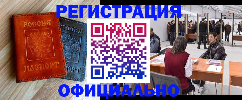 временная регистрация гарантия в Соль-Илецке