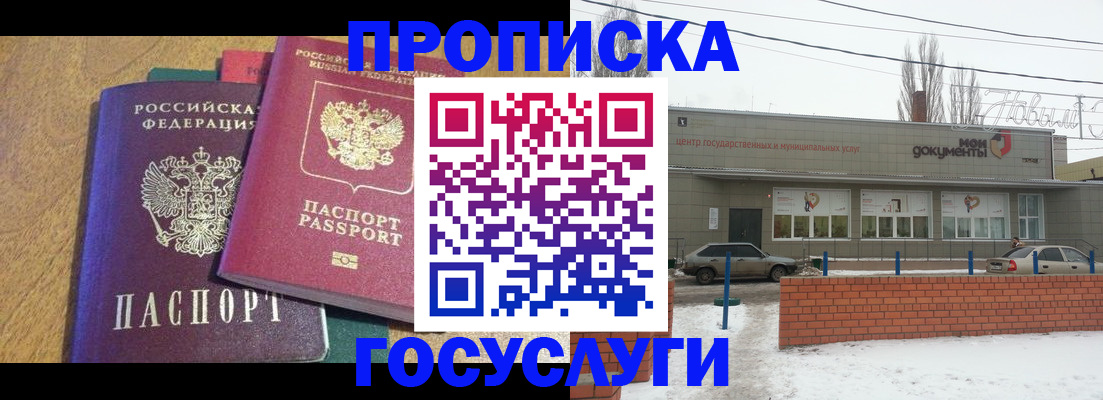 прописка гарантия в Соль-Илецке